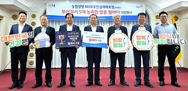 사진 왼쪽부터, 양기석 농협생명 부산총국장, 이홍대 가락농협 조합장, 이정호 녹산농협 조합장, 문웅섭 명지농협 조합장, 류태윤 대저농협 조합장, 최동명 강동농협 조합장, 김내현 농협생명 부산총국 단장