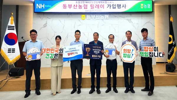 동부산농협(조합장 송수호)은 지난 4일 본점에서 송수호 조합장을 비롯한 조합 임직원들이 NH농협생명의 신상품  ‘NH모두안심재해보험(무배당)’ 릴레이 가입 행사를 가진 후 피켓을 들고 기념사진을 촬영을 하고 있다.