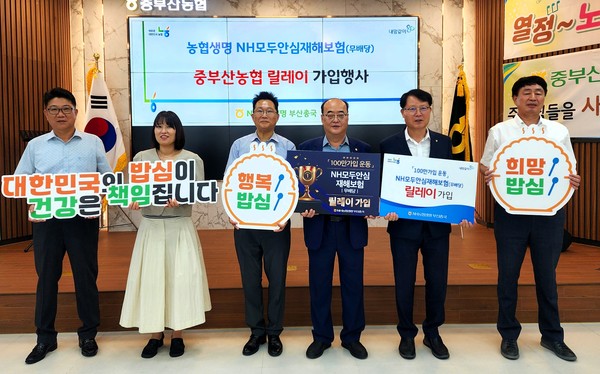 중부산농협(조합장 권철우)은 지난 4일 본점에서 권철우 조합장을 비롯한 조합 임직원들이 NH농협생명의 신상품 ‘NH모두안심재해보험(무배당)’ 릴레이 가입 행사를 가진 후 피켓을 들고 기념사진을 촬영하고 있다.