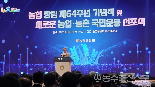 인사말을 하고 있는 강호동 농협중앙회장