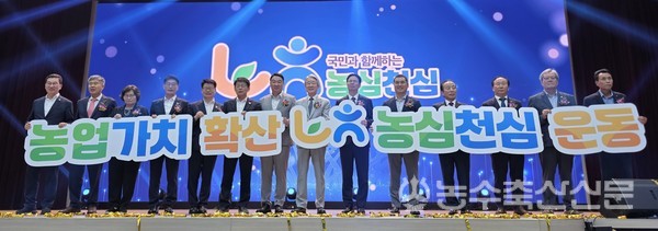 농심천심 운동 선포 기념 퍼포먼스