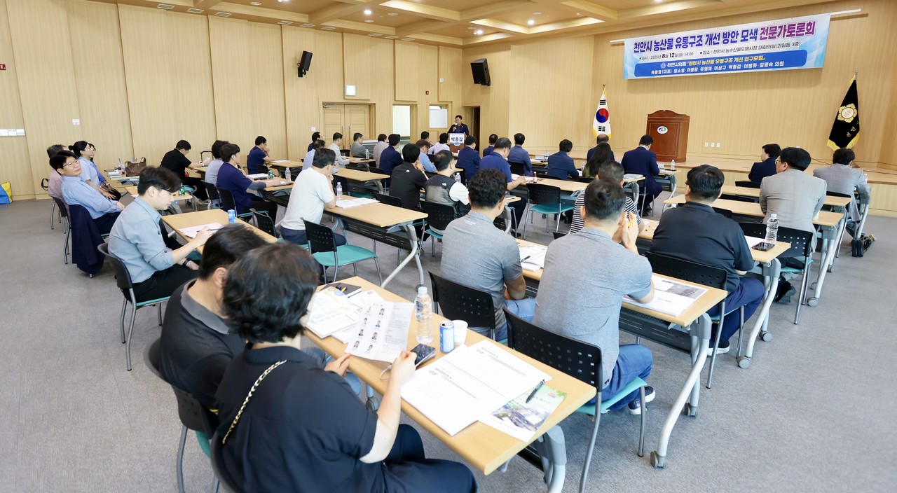 지난 12일 진행한 천안시 농산물 유통구조 개선방안 모색 전문가 토론회
