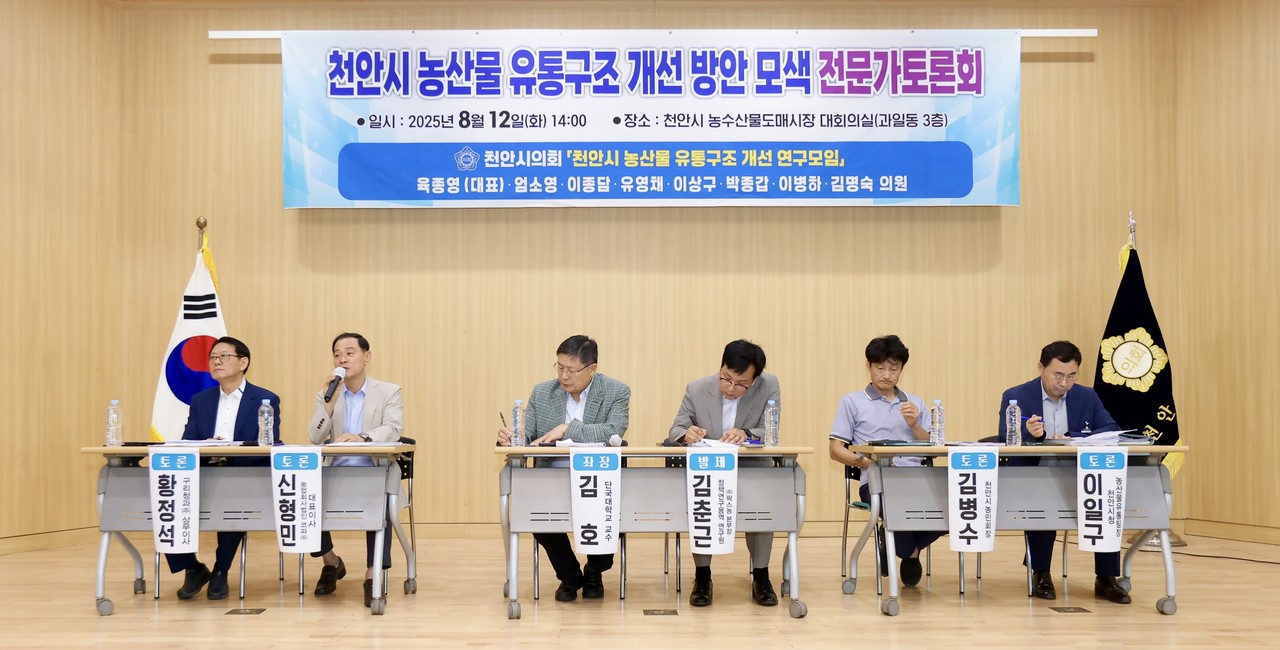 지난 12일 진행한 천안시 농산물 유통구조 개선방안 모색 전문가 토론회