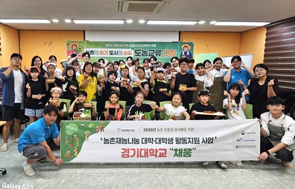 ‘농촌의 온기, 도시의 손길 – 도농교류 ON’ 프로젝트 참가자들이 기념 사진을 찍고 있는 모습.