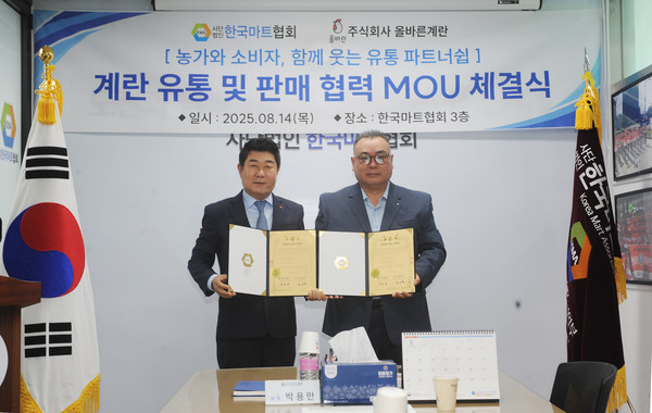 (주)올바른계란은 14일 한국마트협회와 계란유통사업 발전을 위한 업무협약을 체결했다.(사진 왼쪽 박용만 한국마트협회 회장, 오른쪽 김승철 (주)올바른계란 대표이사)