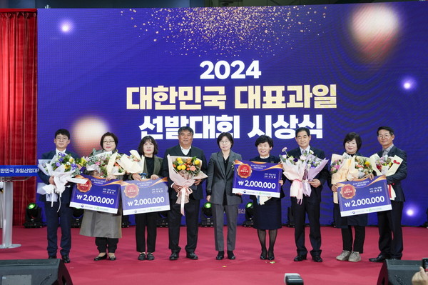 지난해 열린 대한민국 대표과일 선발대회 시상식 모습.