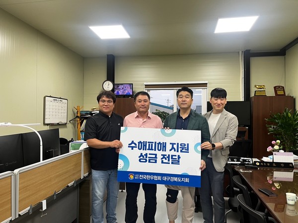 전국한우협회 대구경북도지회가 충남도지회에 성금을 전달한 후 기념촬영을 하는 모습.