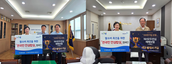  ‘대전 농축협 조합장 릴레이 가입행사’ 모습