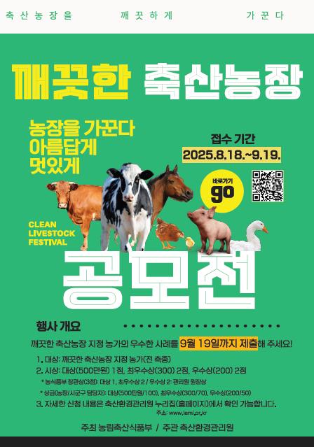 [축산환경관리원 제공]