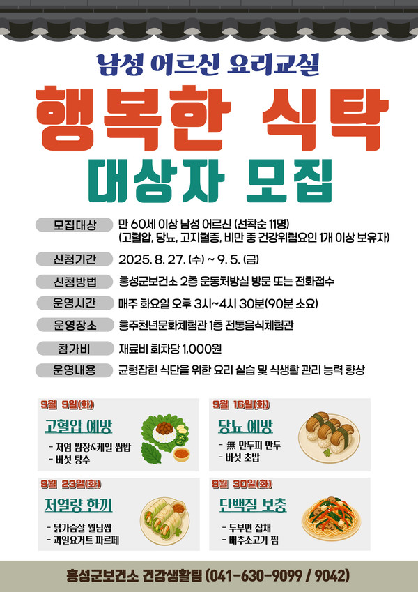 남성 어르신 대상 요리 교실 홍보물