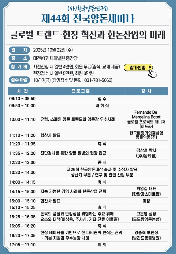 [한국양돈연구회 제공]