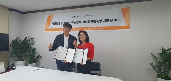 메텍홀딩스와 한중에스에스가 MOU를 체결했다. 왼쪽부터 박찬목 메텍홀딩스 대표, 이경희 한중에스에스 대표. [메텍홀딩스 제공]