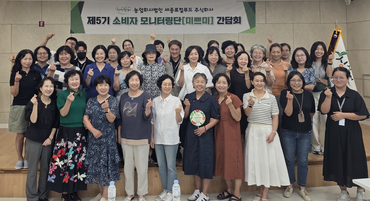 세종로컬푸드는 지난달 29일 제5기 모니터링단 ‘미쁘미’ 제2차 소통간담회를 개최했다