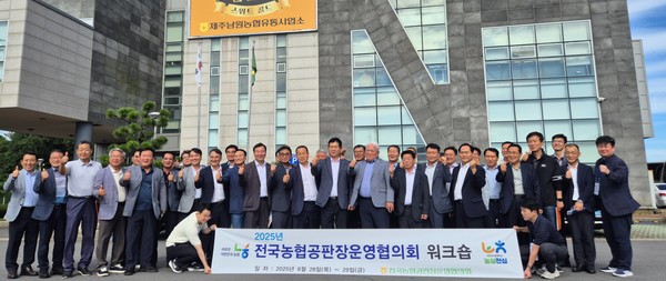 정일기 전국농협공판장운영협의회장과 참석자들이 제주 남원농협 산지유통센터에서 산지 출하 현황을 살피고 기념촬영을 하고 있다.