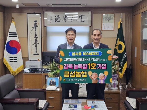 NH농협생명 신상품 ‘치료비안심해2 NH건강보험’ 출시기념 경북 의성 금성농협에서 1호 가입 후 기념촬영
