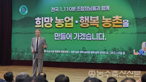 특강을 하고 있는 강호동 농협중앙회장