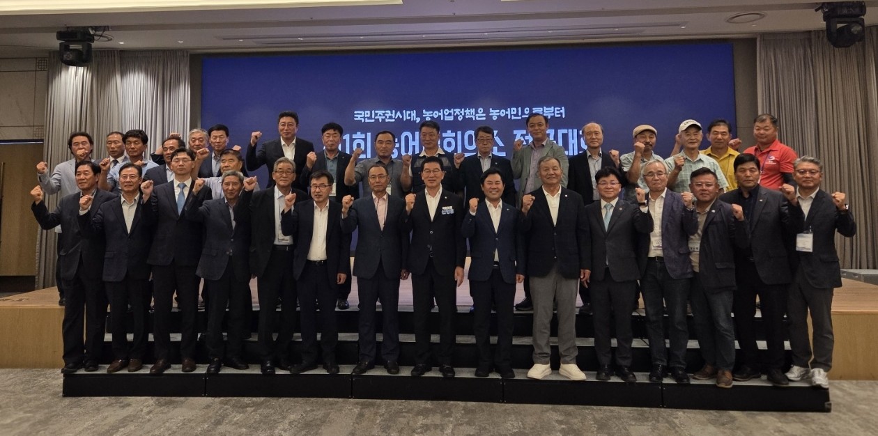 제1회 농어업회의소 전국대회