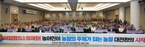 농어업회의소 전국대회 참석자들이 농어업회의소 법제화는 농어업인이 농정의 주체가 되는 농정 대전환의 시작이라며 결의를 다지고 있다.
