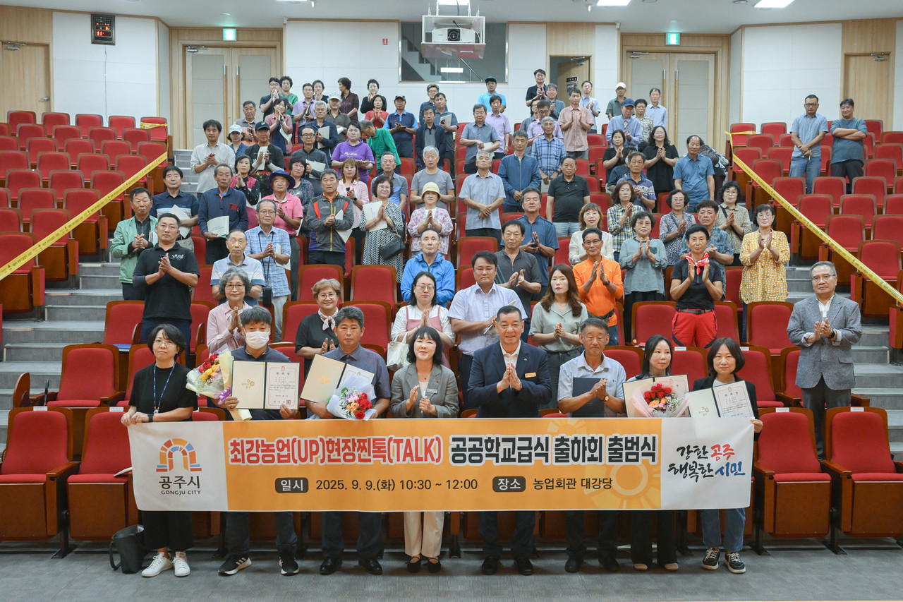 공주시 공공학교급식 출하회 출범식