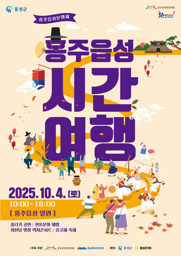 홍주읍성에서 전통문화 체험행사 홍보물