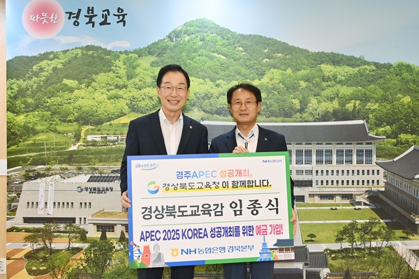 임종식 경북도 교육감이 APEC예금을 가입해 성공적인 APEC 개최를 응원했다.