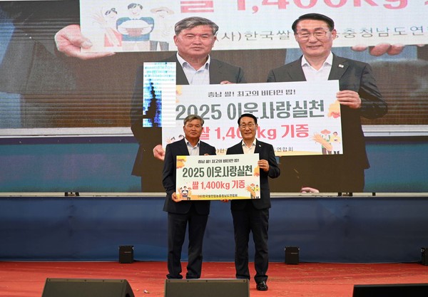 ‘제18회 한국쌀전업농 충청남도회원대회’에서 진행한 쌀 기탁식 모습.