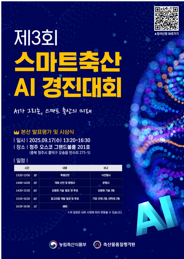 경진대회 행사 포스터. [축산물품질평가원 제공]