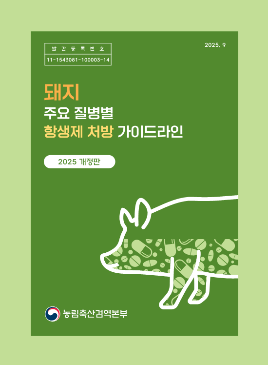 검역본부 가이드라인. [농림축산검역본부 제공]