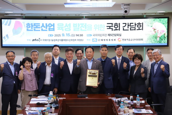 한돈산업 육성 발전을 위한 국회 간담회 참석자들이 기념촬영을 하고 있다. [국회 어기구 의원실 제공]