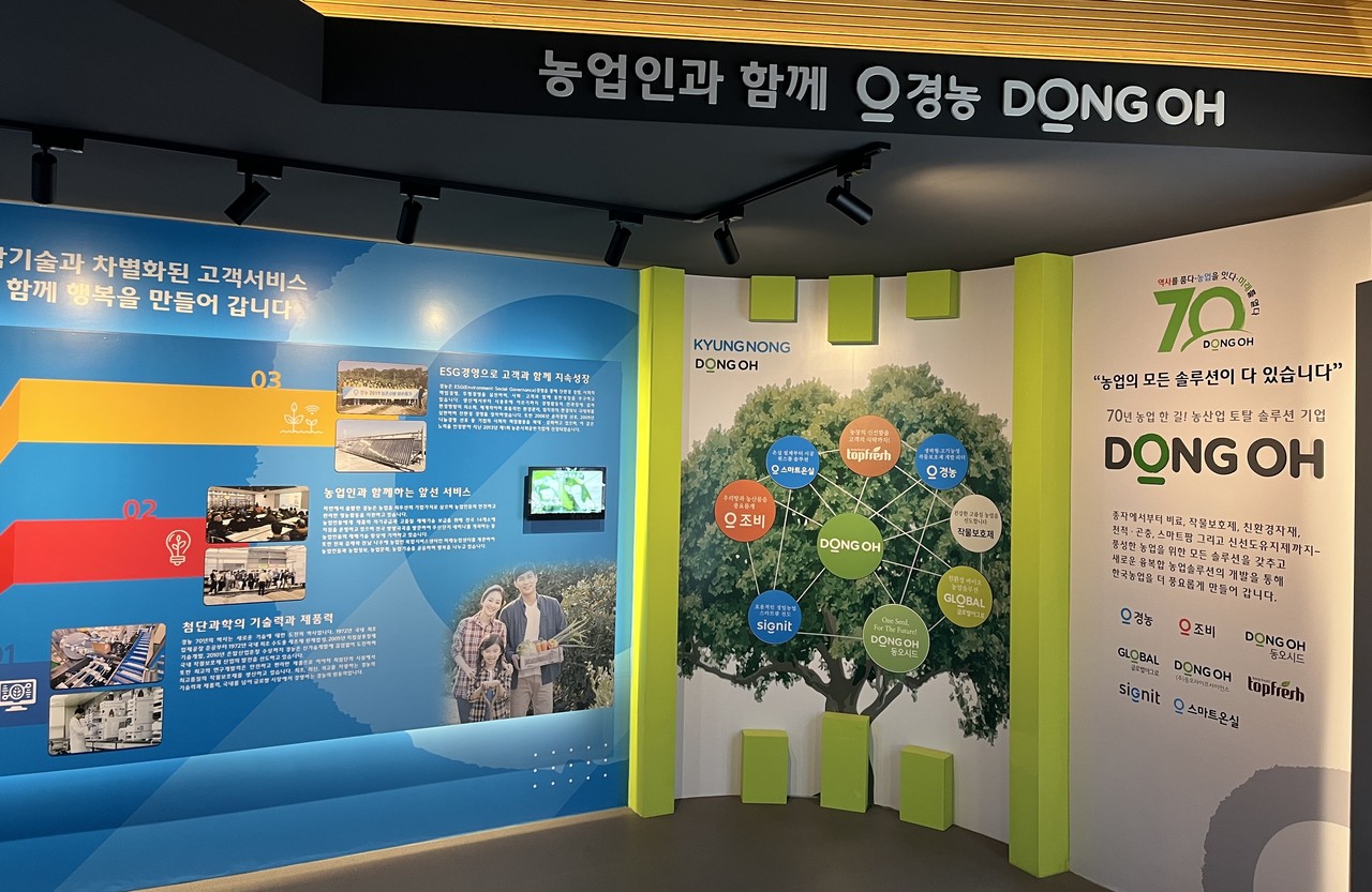 경농 역사전시관에서는 동오그룹이 걸어온 70년의 역사와 함께 희망찬 미래를 향한 도전과 혁신 의지를 확인할 수 있다. 