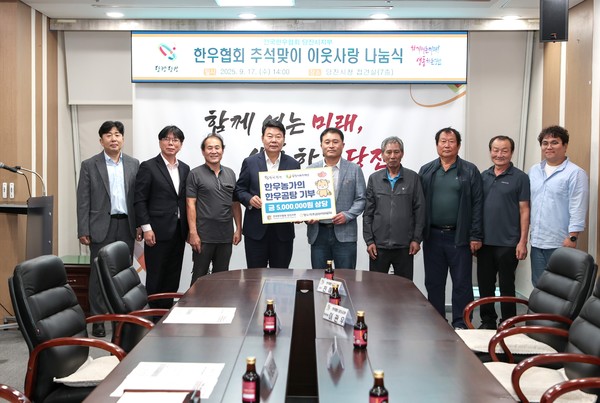 한우협회 당진지부의 기탁식 장면.