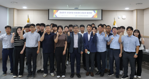 한국농어촌공사 충남지역본부는 지난 17일 본부 세미나실에서 본부 안전관리센터 및 13개 지사 안전담당자 30여 명이 참석한 가운데 2025년 건설현장 안전관리 담당자 협의회를 열었다.