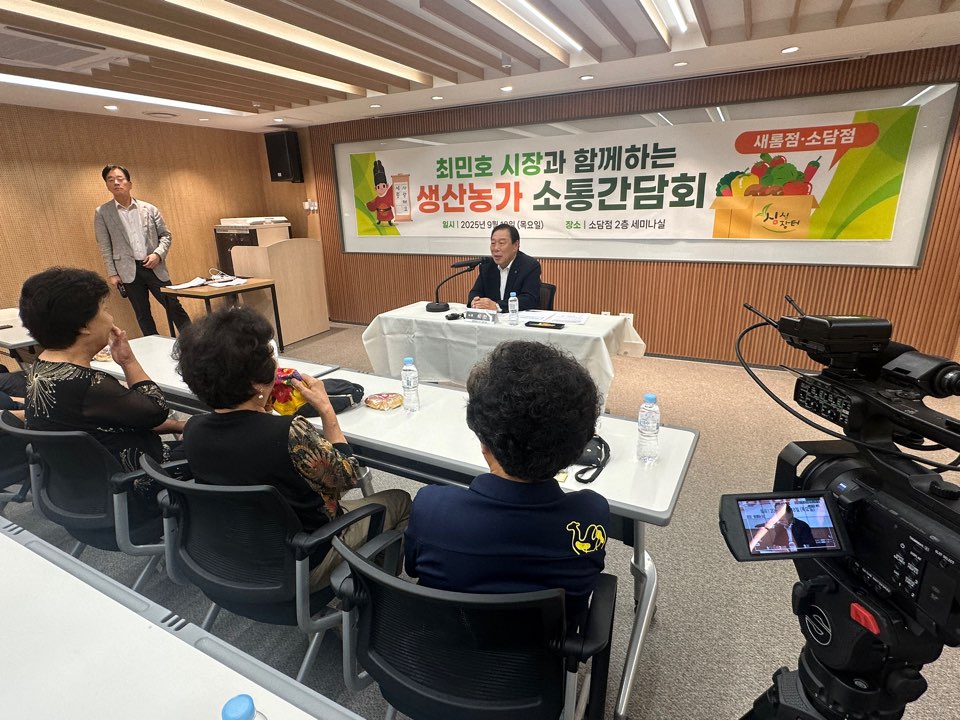 최민호 세종시장이 출하 농가들과 간담회를 갖고 의견을 청취하고 있다.