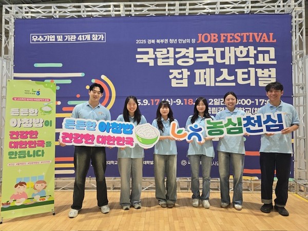 NH농협은행의 대학생 홍보단 엔돌핀이 국립경국대학교 잡 페스티벌에서 '농심천심'의 마음을 전달하고 있다.