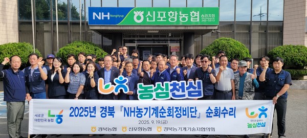 농협경북본부는 신포항농협 관내 4곳에서 농기계순회수리를 진행했다.