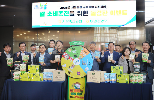 지난 22일 쌀 소비촉진을 위한 이벤트 행사를 시작하기에 앞서 진경만 조합장(앞줄 오른쪽에서 네번째), 맹석인 농협서울본부장(앞줄 오른쪽에서 세번째)을 비롯한 서울축협 임직원들이 쌀 상품을 들고 기념촬영을 하고 있다.