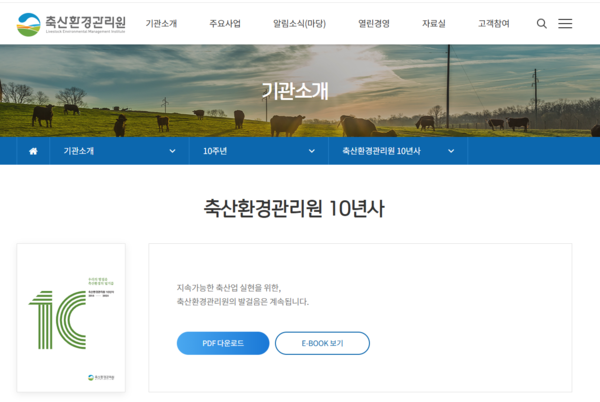 누리집 개선 화면. [축산환경관리원 제공]