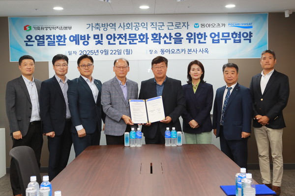 업무협약 모습. [가축위생방역지원본부 제공]