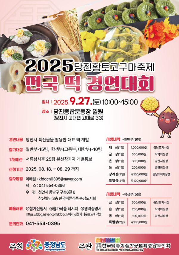 떡 경연대회 홍보물