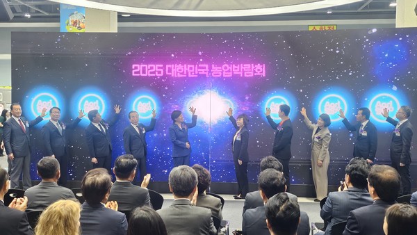 ‘2025 대한민국 농업박람회’ 개막식 모습.