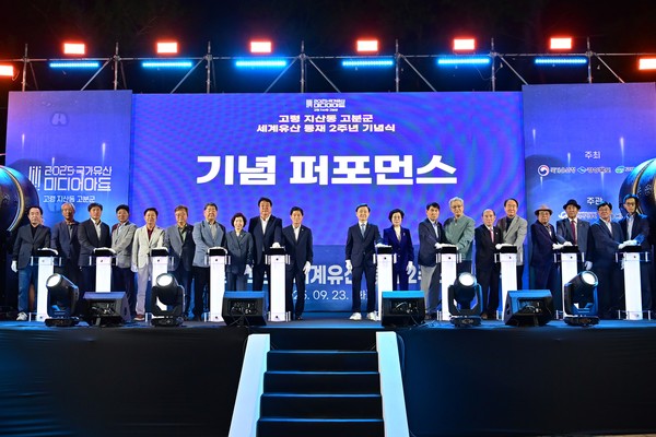 경북 고령군 지산동 고분군 세계유산 등재 2주년 기념 퍼포먼스