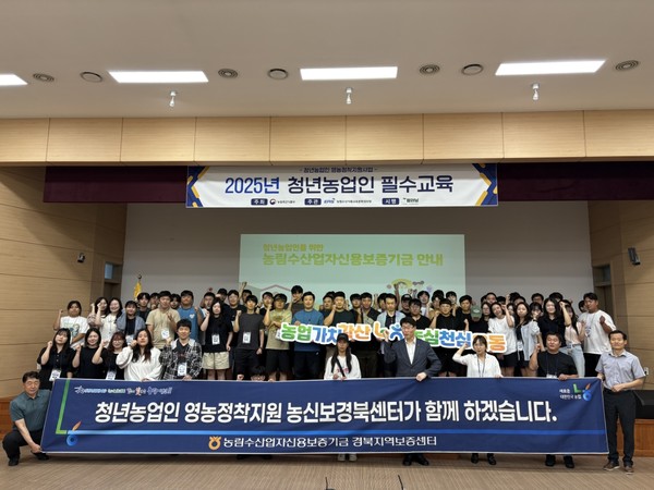 농림수산업자신용보증기금 경북지역보증센터 청년농업인 교육 단체사진