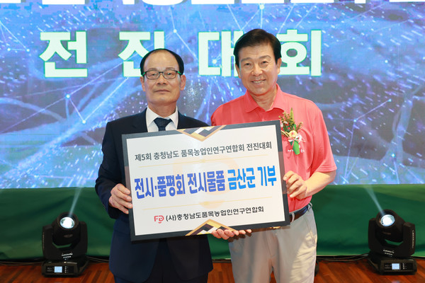 제5회 충남도품목농업인연구연합회 전진대회 물품 기부 기념 사진