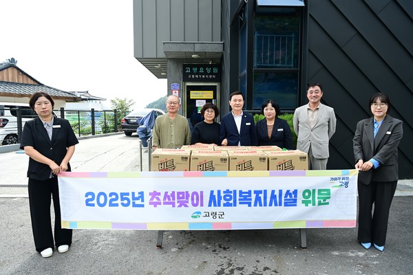 경북 고령군은 추석맞이 사회복지시설을 방문해 위문품을 전달했다.