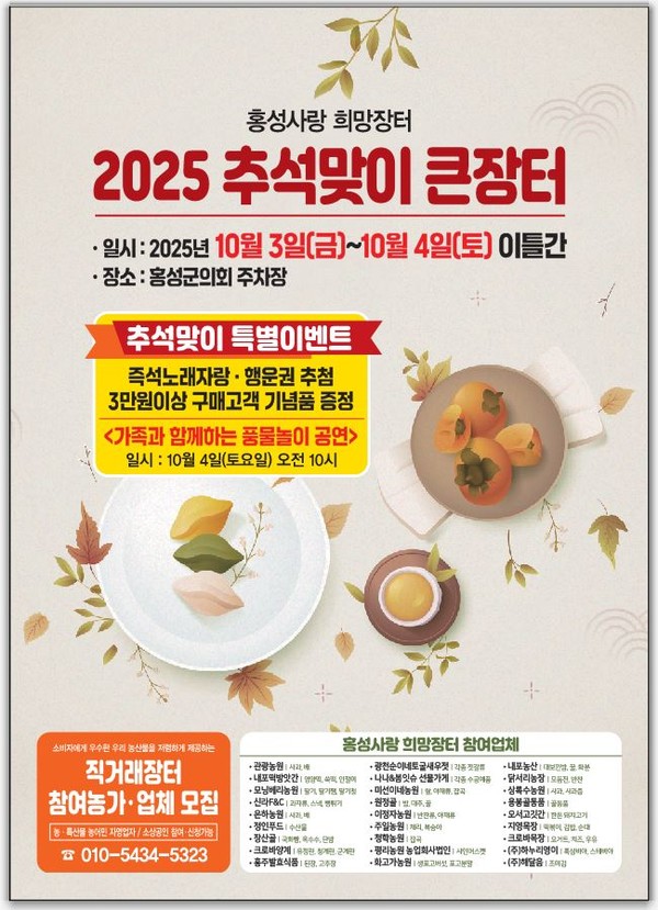 ‘홍성사랑 희망장터’ 홍보물