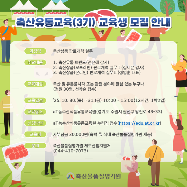 [축산물품질평가원 제공]