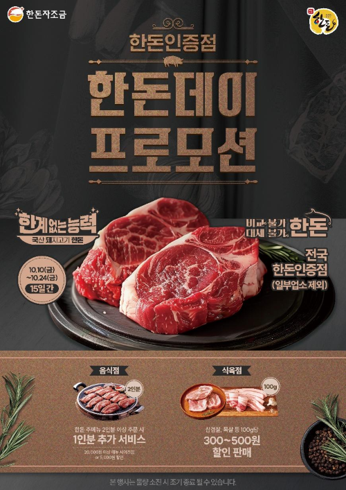 [한돈자조금 제공]