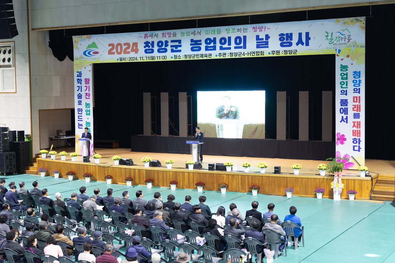 지난해 열린 ‘2024년 농업인의 날’ 행사 전경