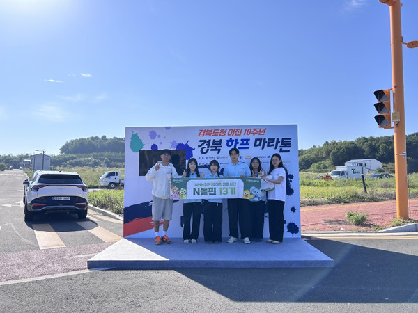 NH농협은행 대학생 홍보단 N돌핀, 경북도천이전 10주년 기념 하프마라톤 참여해 금융안전과 보이스피싱 예방 캠페인 활동 펼쳐