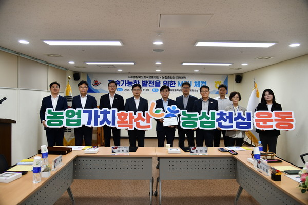 농협경북본부와 경상북도 호국보훈재단 호국보훈 선양사업과 농업·농촌의 지속 가능한 발전을 위한 업무협약 체결 기념 단체사진